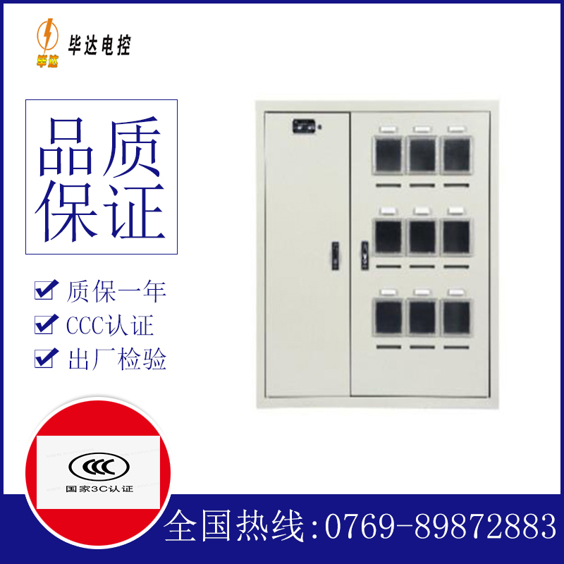 邕宁电表箱